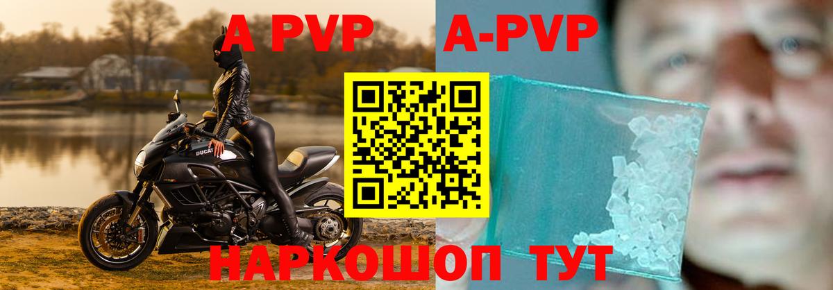 цены наркотик  APVP VHQ  Вход с VPN  A PVP мука  Королёв  Alfa_PVP Crystall 
