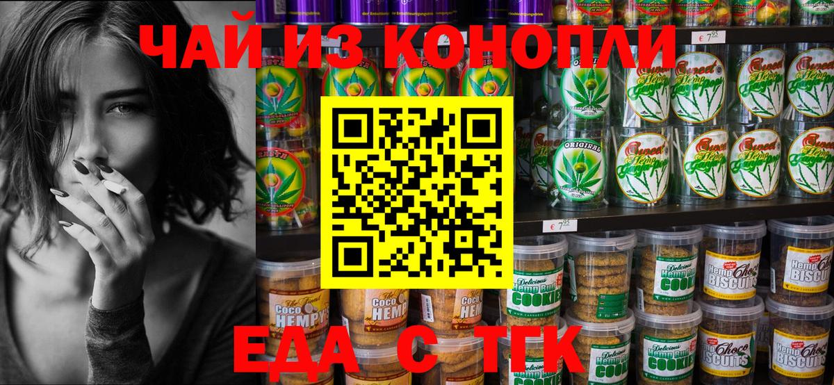 Еда ТГК марихуана  Вход с VPN  Королёв 