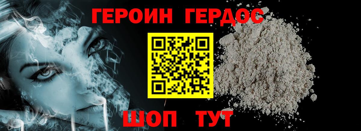 ГЕРОИН герыч Королёв