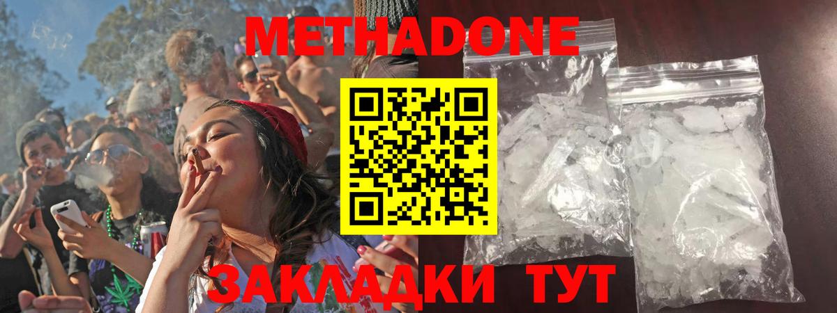 Метадон белоснежный Королёв